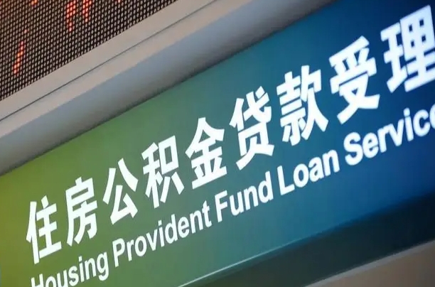 锦州贷款公积金提取中介（锦州帮忙提取公积金中介）